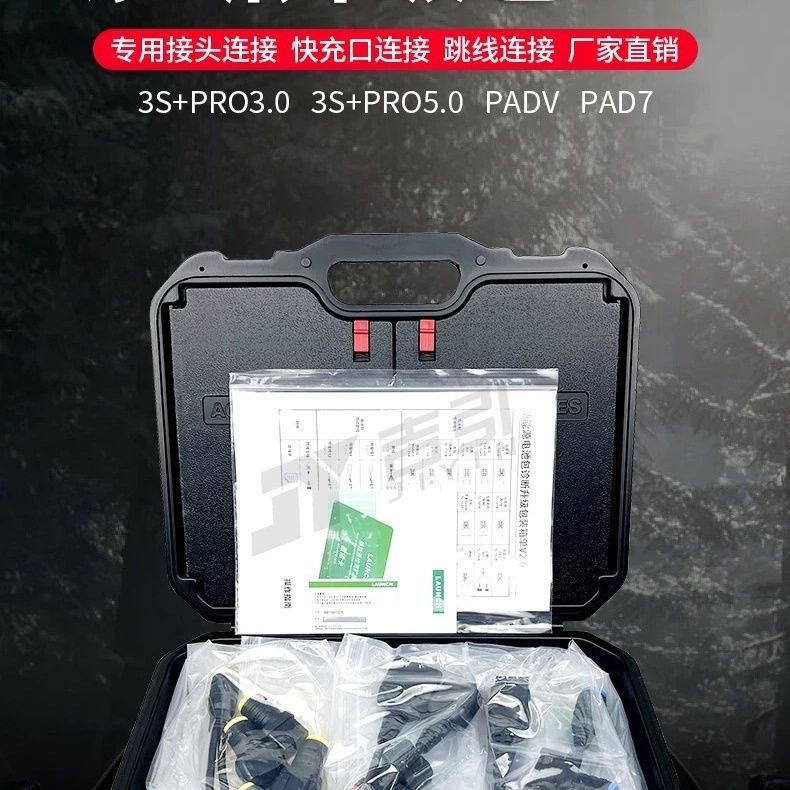 元征新能源汽车电池包拓展包升级包PAD7.0 3S+PRO3.0 5.0   pad5