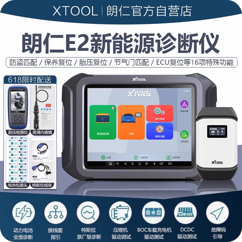 朗仁E2PRO新能源汽车解码器新能源汽车诊断仪 E2s 新能源汽车检测