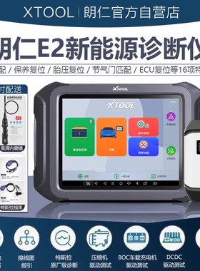 朗仁E2PRO新能源汽车解码器新能源汽车诊断仪 E2s 新能源汽车检测