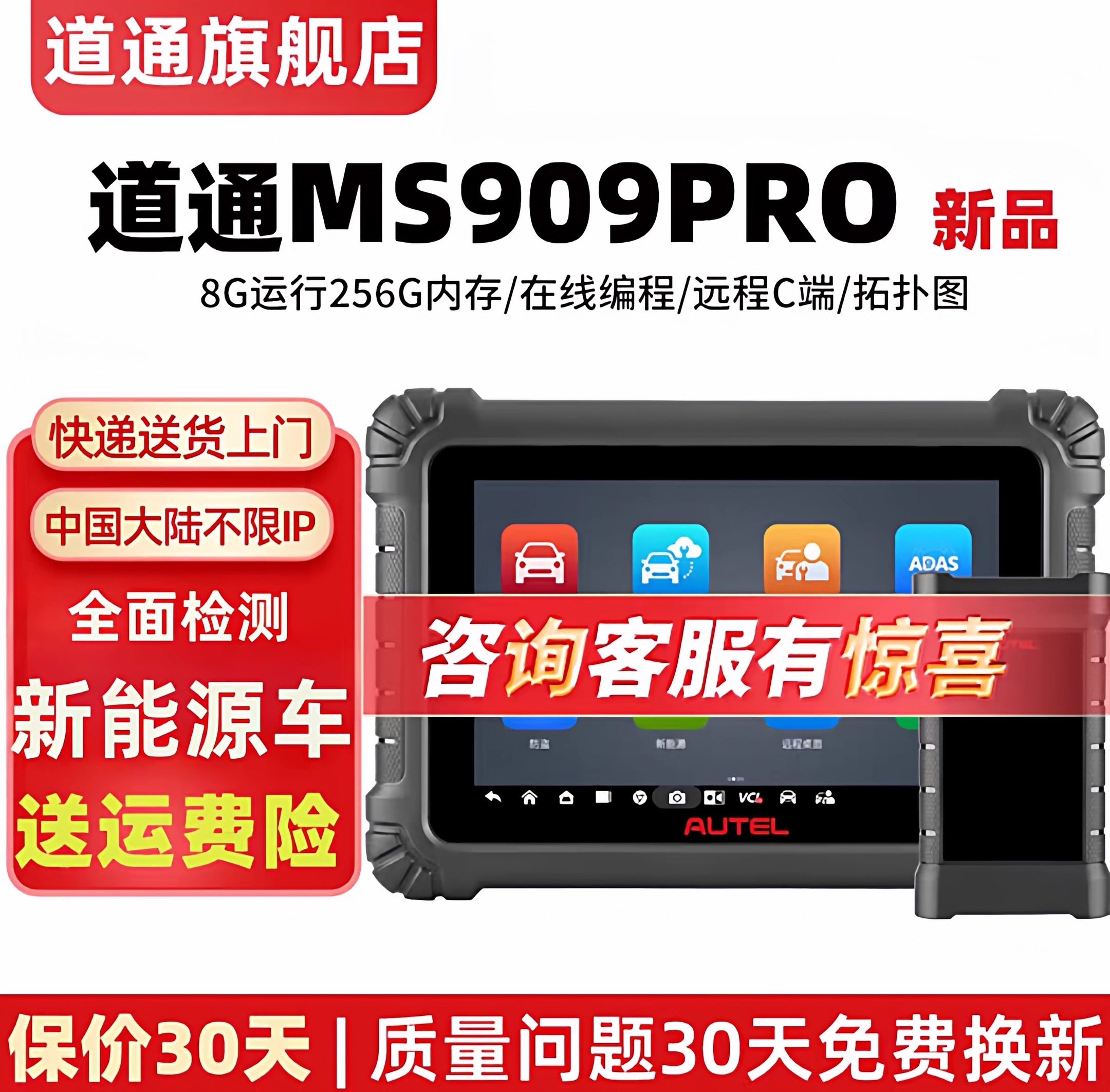 MS909PRO汽车检测仪故障诊断仪修复编程解码器图片