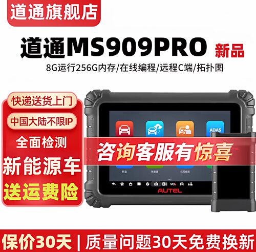 MS909PRO汽车检测仪故障诊断仪修复编程解码器