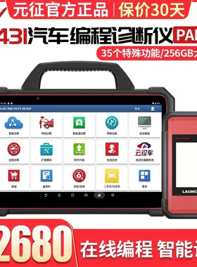 元征新品X431 PAD7汽车故障诊断仪OBD解码器在线编程PADVII