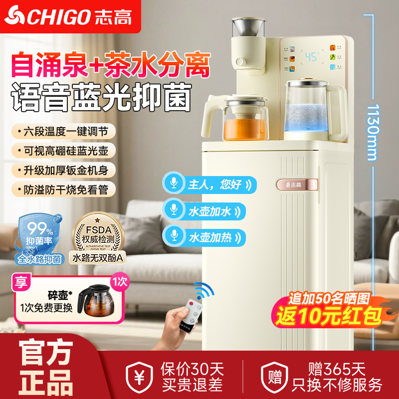 志高新款家用全自動智能茶吧機置物柜一體客廳高端飲水機茶水分離