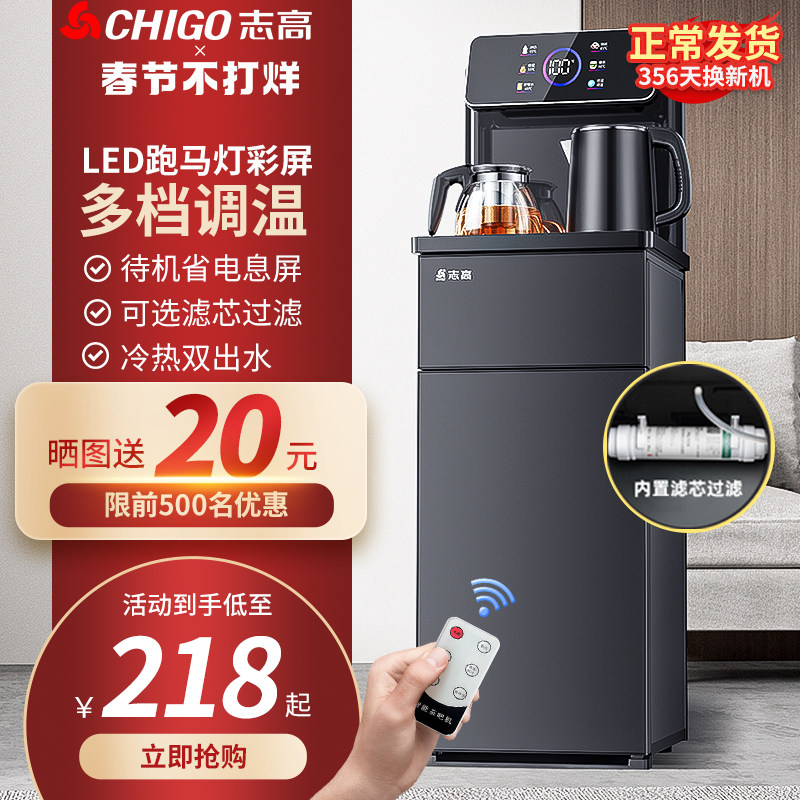 志高茶吧机2023新款家用全自动智能办公室客厅下置水桶语音饮水机