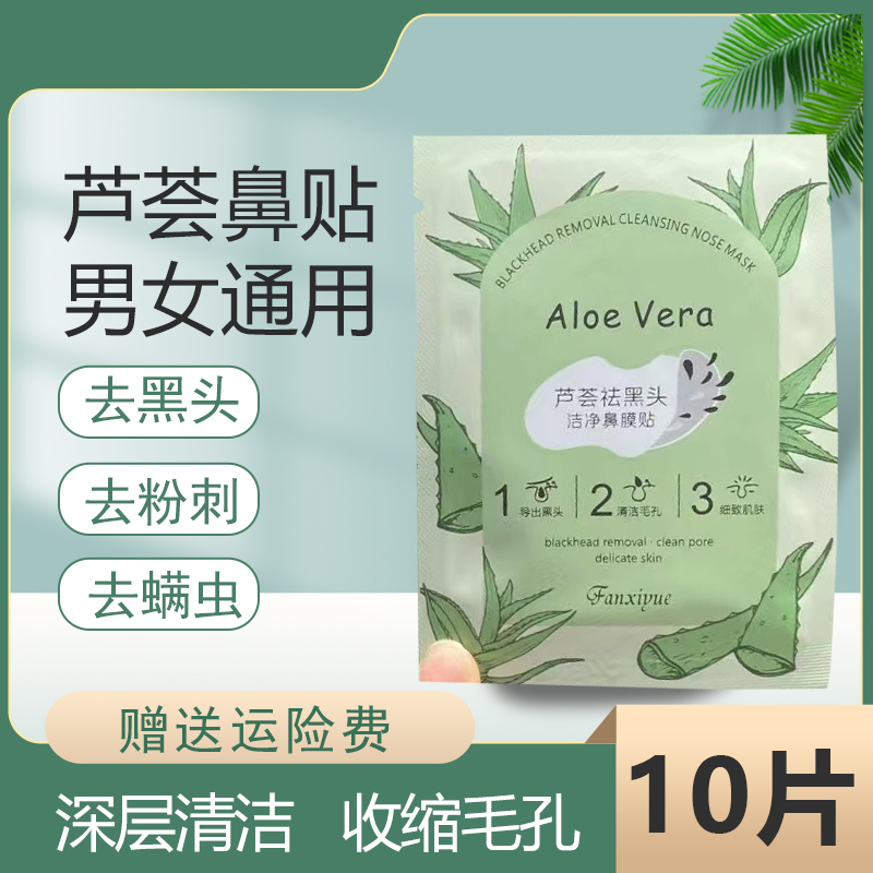 鼻膜贴去黑头粉刺收缩毛孔除螨虫