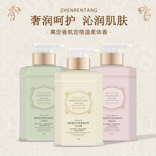 珍仁堂身体乳24小时香体保湿滋润
