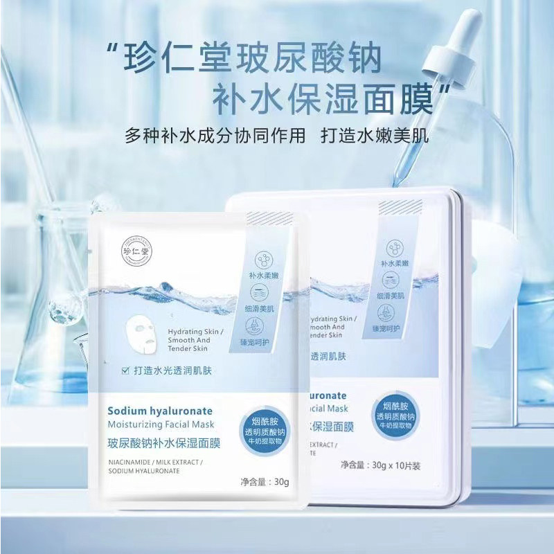 玻尿酸面膜女补水保湿收缩毛孔孕妇可用干油皮敏感肌专用贴片面膜