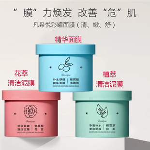 凡希悦清洁泥膜去黑头白头粉刺闭口收缩毛孔敏感肌涂抹式补水面膜