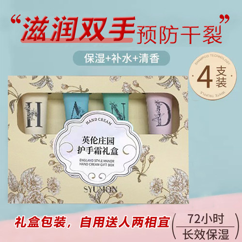 护手霜套装礼盒预防干裂粗糙干燥