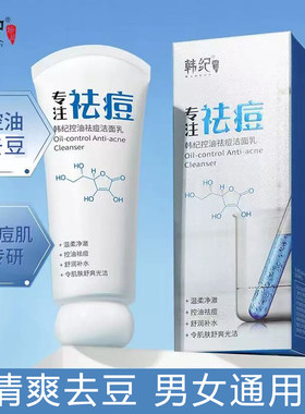 韩纪控油去豆印洗面奶洁面乳男女