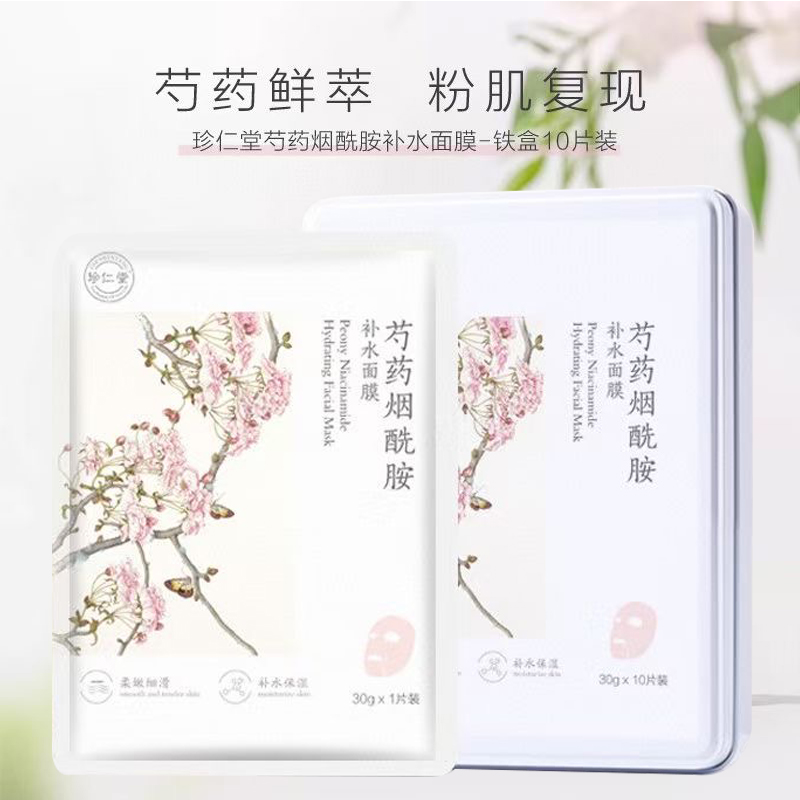 珍仁堂补水提亮祛痘淡印芍药面膜