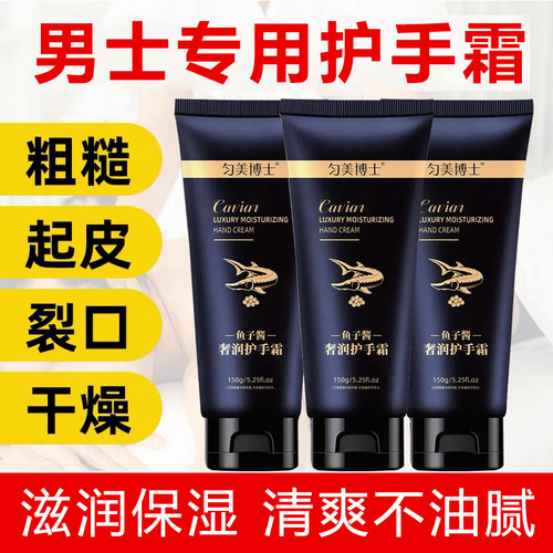 男士专用鱼子酱护手霜保湿防干裂