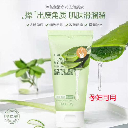 芦荟去角质去死皮去黑头孕妇可用