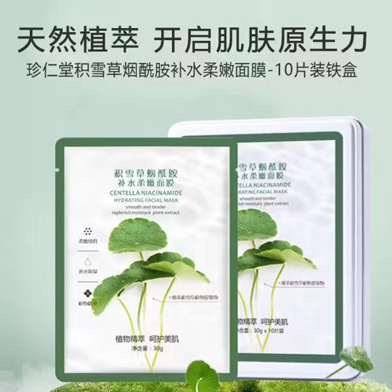 珍仁堂积雪草烟酰胺面膜女补水保湿敏感肌专用嫩白提亮肤色10片装