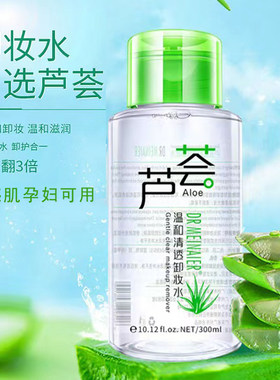 卸妆水按压泵头瓶敏感肌孕妇可用