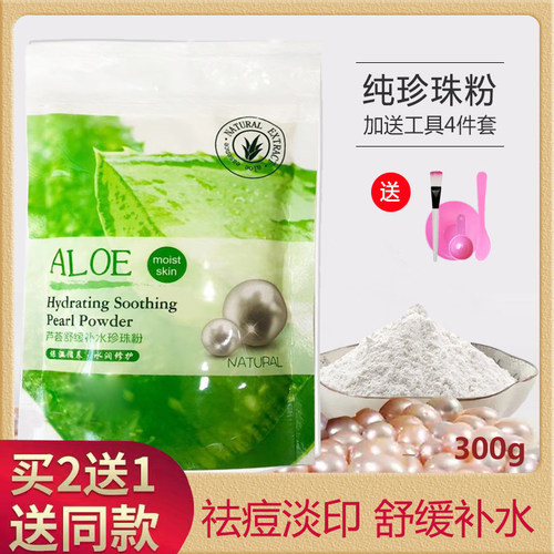 纯天然芦荟珍珠粉面膜粉