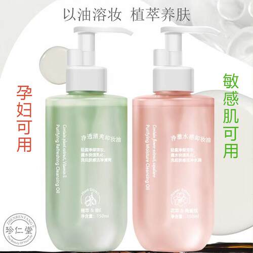卸妆油孕妇敏肌可用深层清洁毛孔