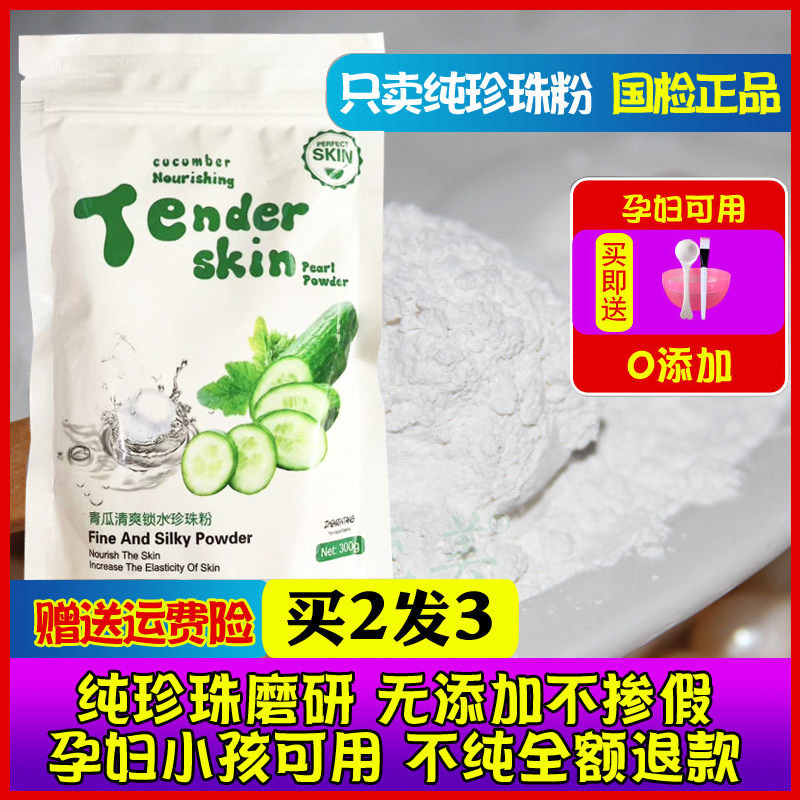 纯天然珍珠粉外用美白淡斑祛痘印软膜粉孕妇面膜粉美容院专用正品