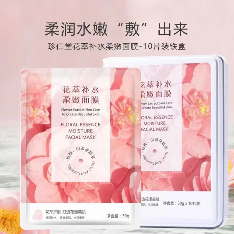 珍仁堂花萃面膜补水保湿控油紧致毛孔淡化痘印舒缓修护敏感肌可用