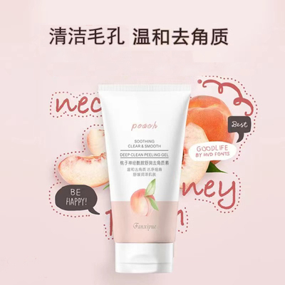 温和凝露深层毛孔去角质啫喱