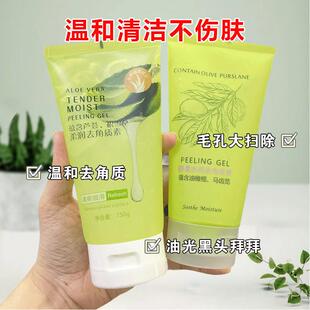 芦荟去角质面部死皮深层清洁毛孔脸部啫喱去黑头敏感肌女男士 专用