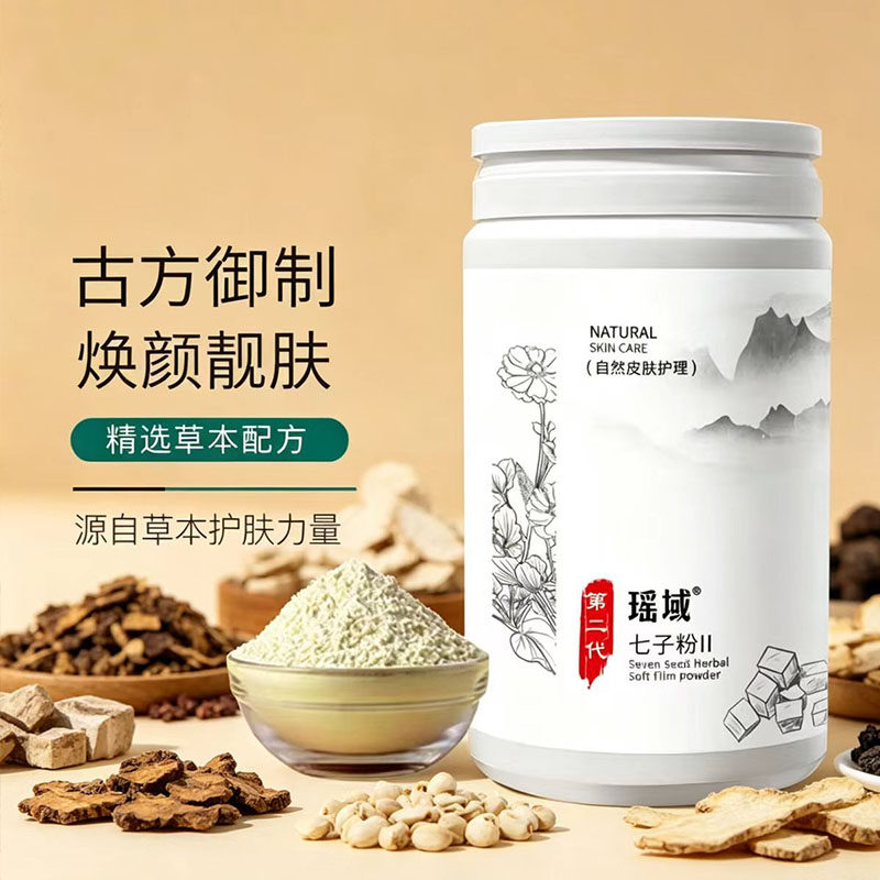 七子粉中药面膜补水去黄气提亮祛黄淡痘美容院专用软膜粉匀净肤色