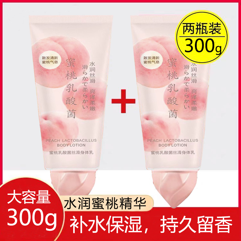 桃子乳酸菌亮肤身体乳评测(水蜜桃牛奶亮肤身体乳怎么样)