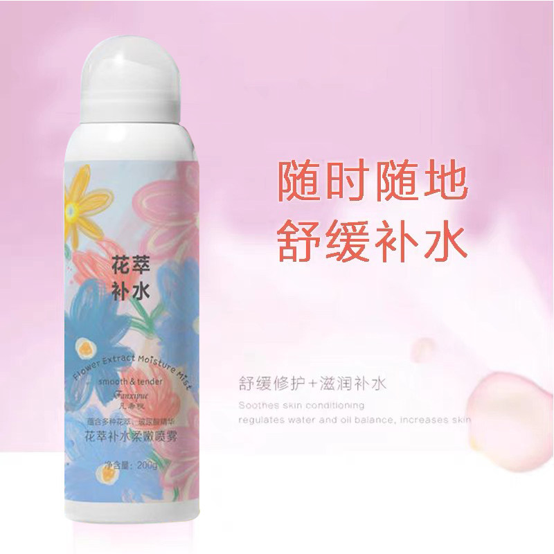 凡希悦定妆喷雾女补水保湿收缩毛孔控油提亮肤色学生爽肤水化妆水