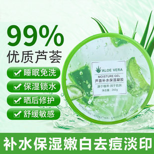 芦荟胶睡眠面膜免洗面霜去豆印痘坑晒后修复舒缓褪红嫩白补水保湿