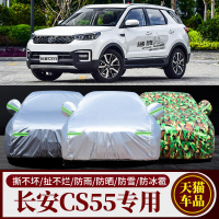 长安CS55车衣车罩SUV越野加厚隔热防雨防晒防尘防尘雪四季汽车套