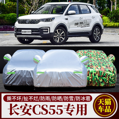 长安CS55车衣车罩SUV越野加厚隔热防雨防晒防尘防尘雪四季汽车套