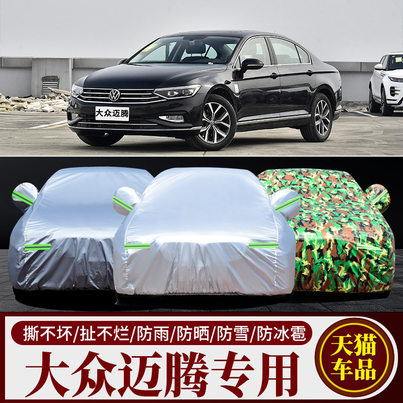 专用于大众全新B9迈腾车衣车罩防晒防雨隔热厚遮阳盖布汽车套全罩