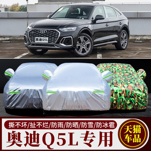 奥迪Q5L专用加厚车衣车罩防晒