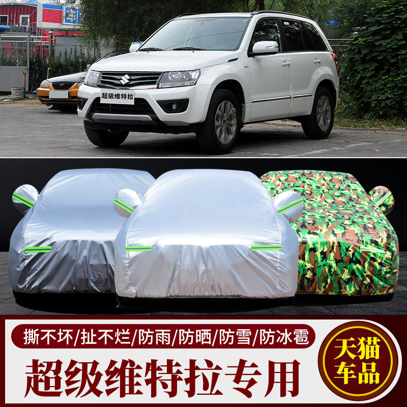 适用于长安铃木维特拉车衣车罩专用牛津布加厚防晒防雨防尘车外套