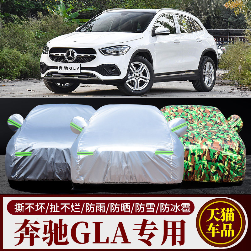 奔驰GLA200/220车衣车罩AMG45/35专用防雨防晒加厚防冻防雪汽车套