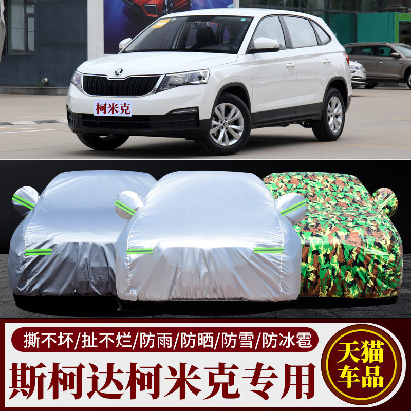 柯米克专用车衣车罩防雨防晒