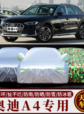 进口奥迪TTA1 S3 A4A6allroad A7 SQ5防雨水防晒降温车衣车罩车套