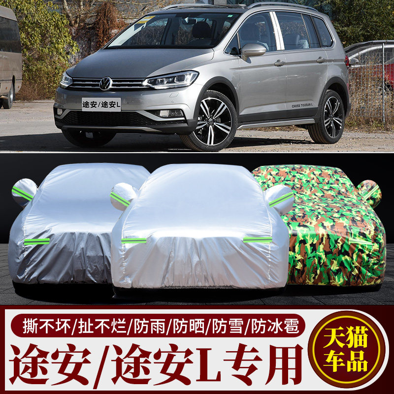 大众途安专用车衣车罩防雨防晒