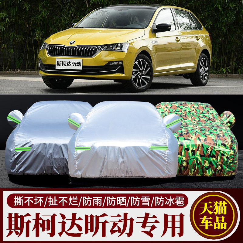 昕动专用车衣车罩防雨防晒