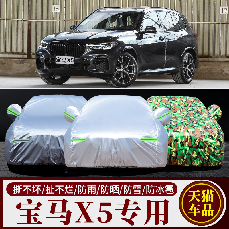宝马X5车衣车罩防晒防雨加厚