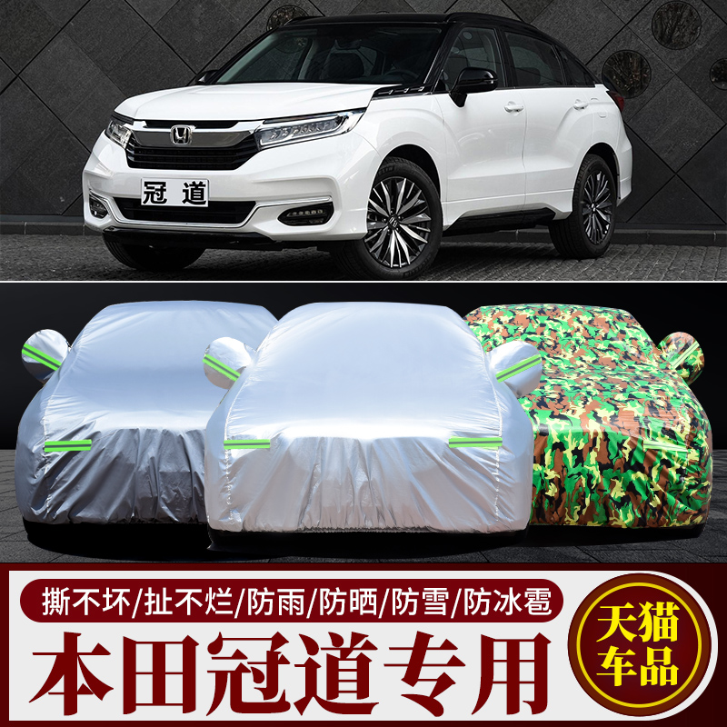 广汽本田冠道车衣罩SUV越野专用