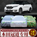 适用于广汽本田冠道车衣车罩SUV越野专用加厚防晒防雨外罩汽车套