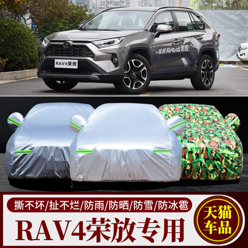 RAV4荣放专用加厚遮阳车衣车套