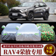 新老款 丰田RAV4荣放牛津布迷彩车衣车套遮阳防晒车罩专用加厚遮阳