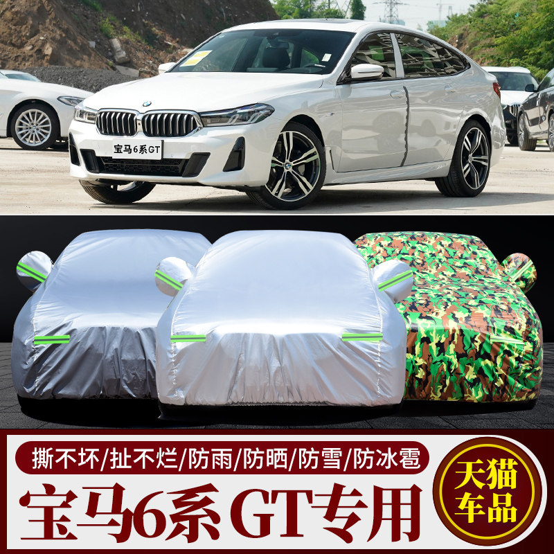 适用于宝马6系GT豪华M运动套装旅行家版630i车衣罩防晒雨隔热全罩