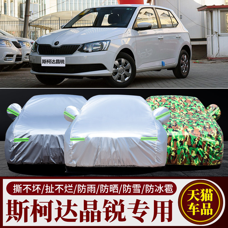 斯柯达晶锐车衣车罩专用加厚防晒