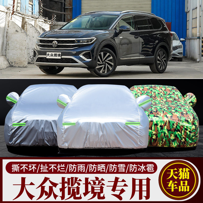 大众揽境专用车衣车罩防晒防雨尘隔热厚遮阳盖布汽车套外全罩通用