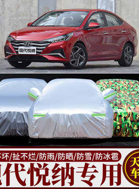 现代悦纳车衣车罩专用加厚防晒