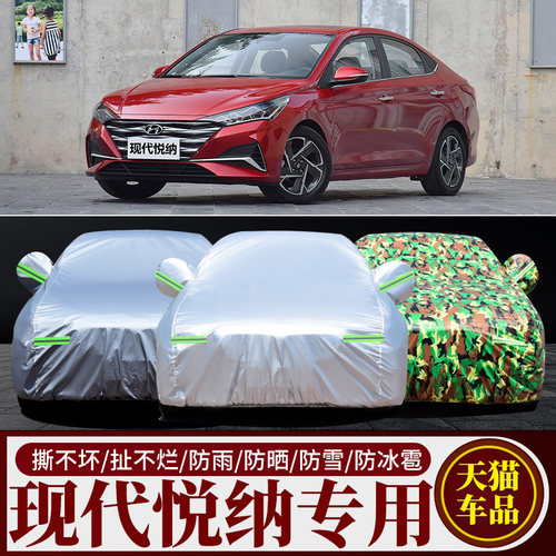 现代悦纳车衣车罩专用加厚防晒