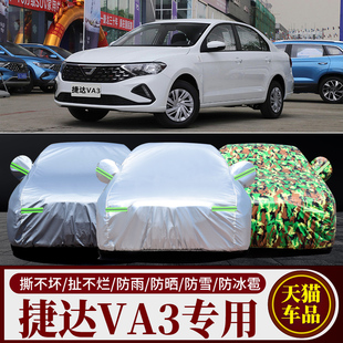 2019新款大众捷达VA3车衣车罩专用加厚防晒防雨隔热盖车布汽车套